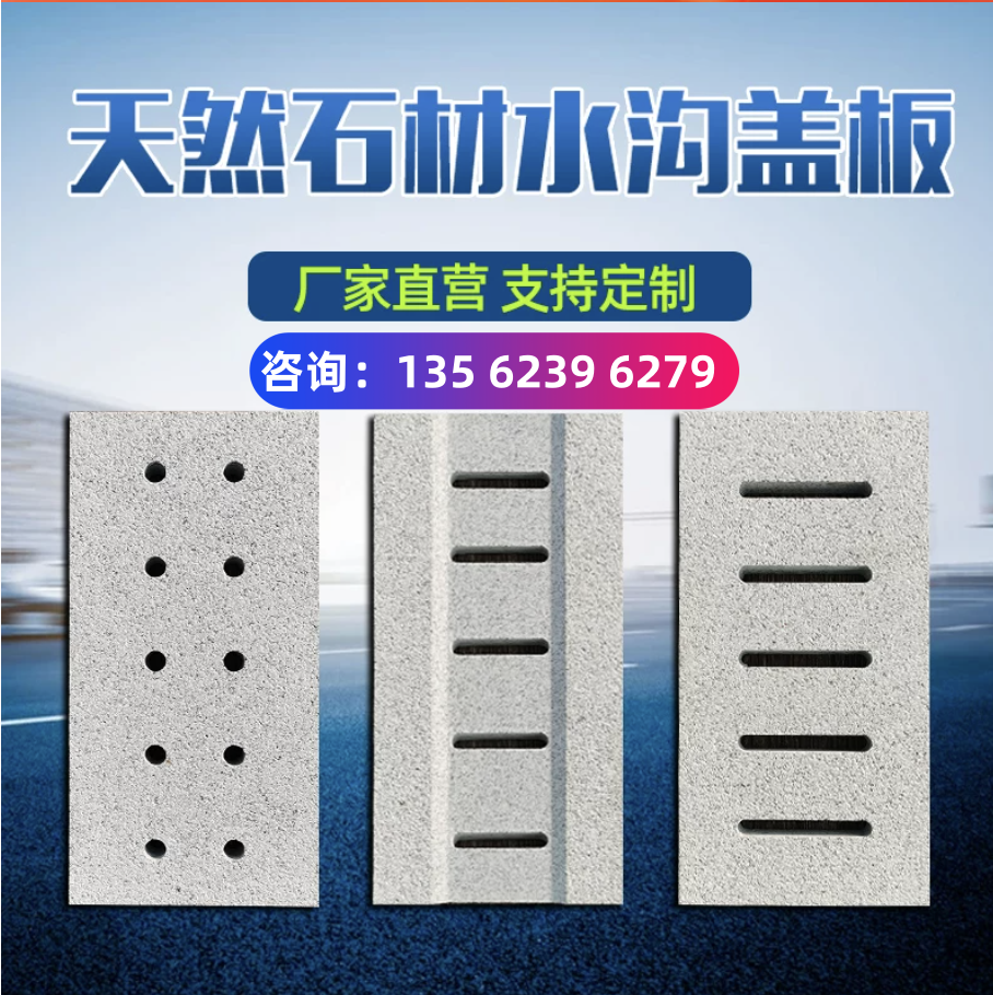 聊城路沿石